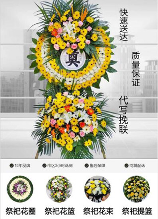 浙江省绍兴越城区灵芝镇段家汇村花圈代送